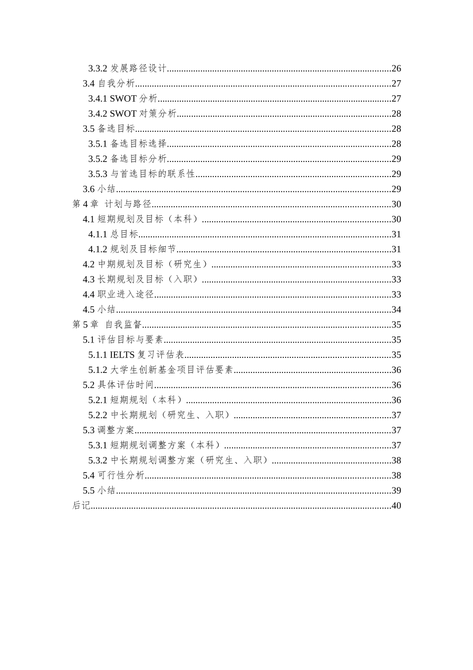 职业规划书-2_第3页