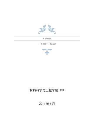 职业规划书-2