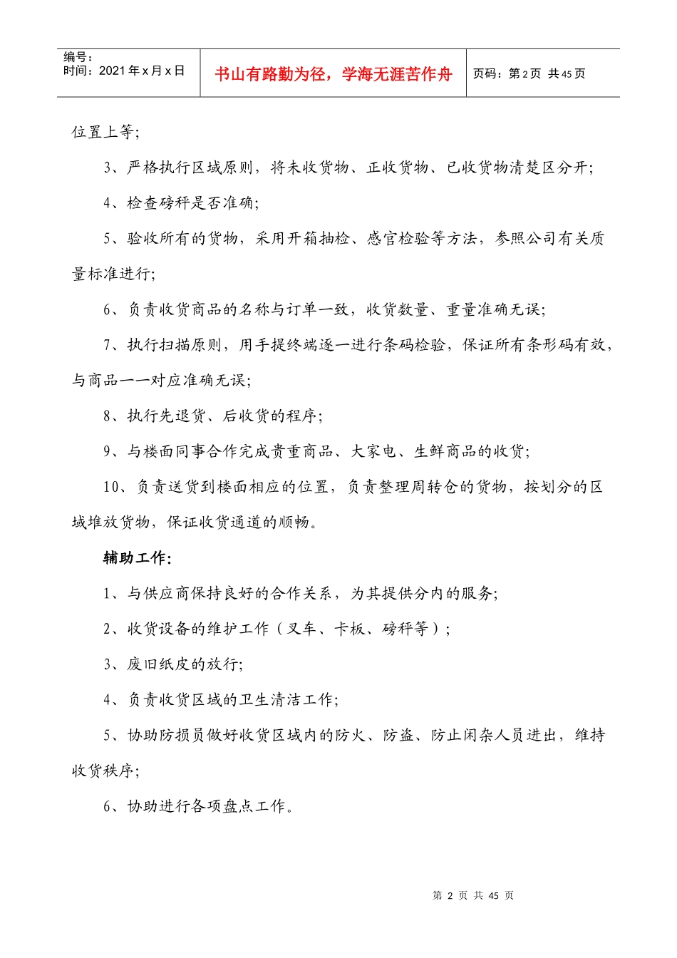 所有的岗位职责_第2页