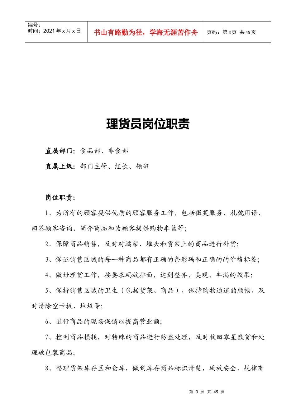 所有的岗位职责_第3页