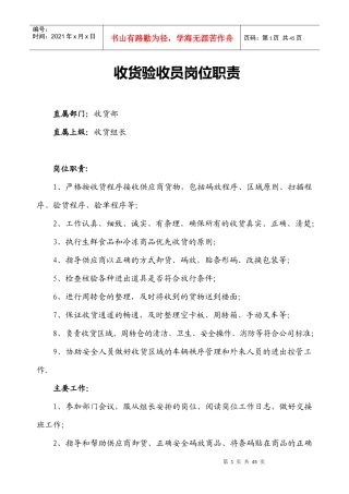 所有的岗位职责