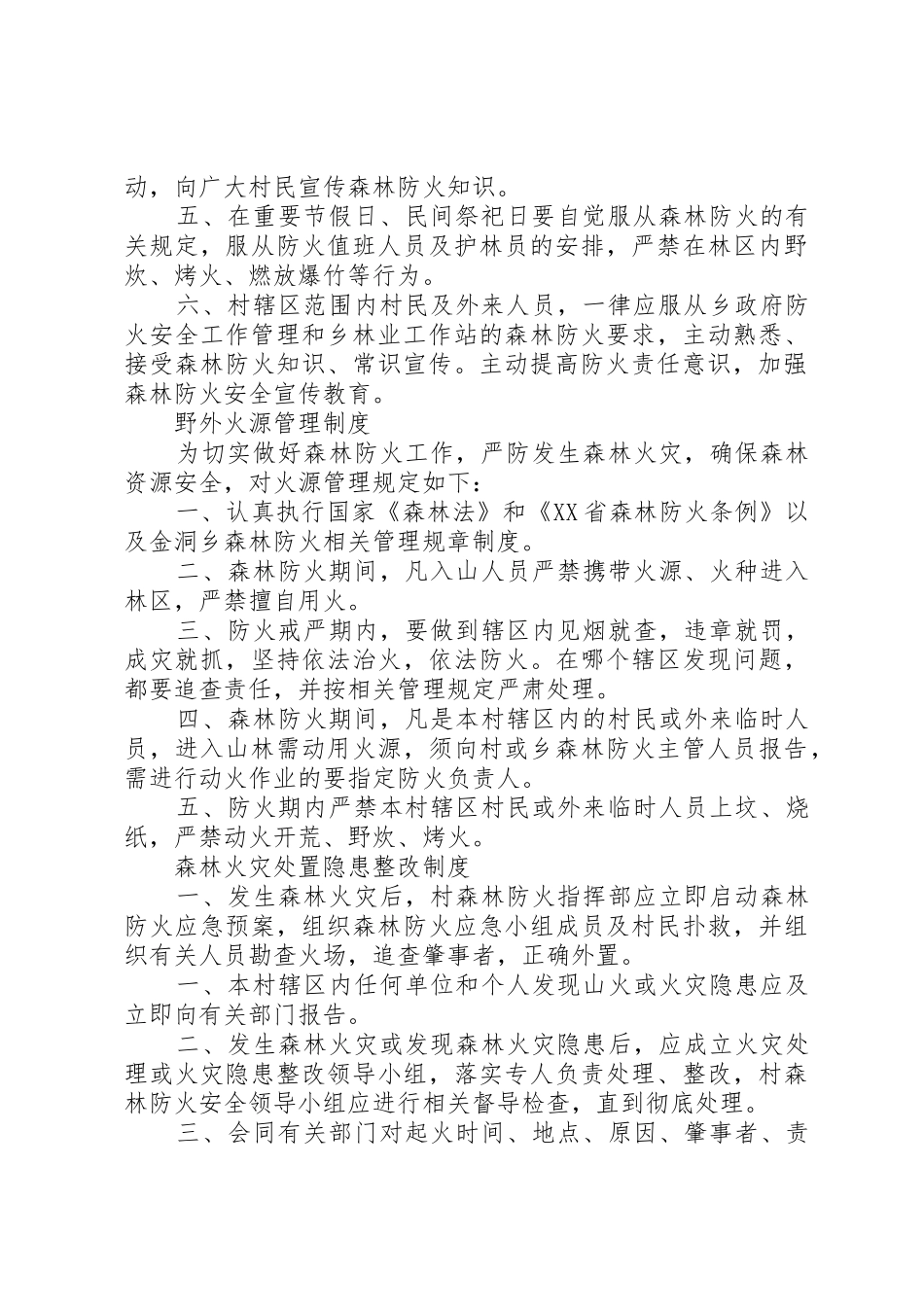 景区森林防火管理规章制度细则_第2页