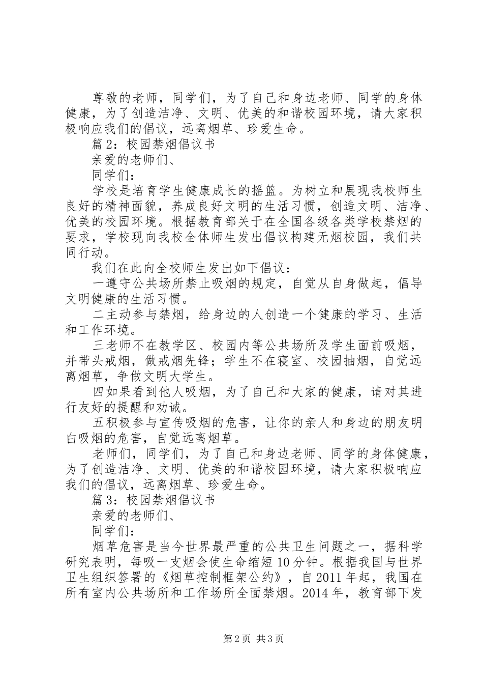 校园的禁烟倡议书范文_第2页