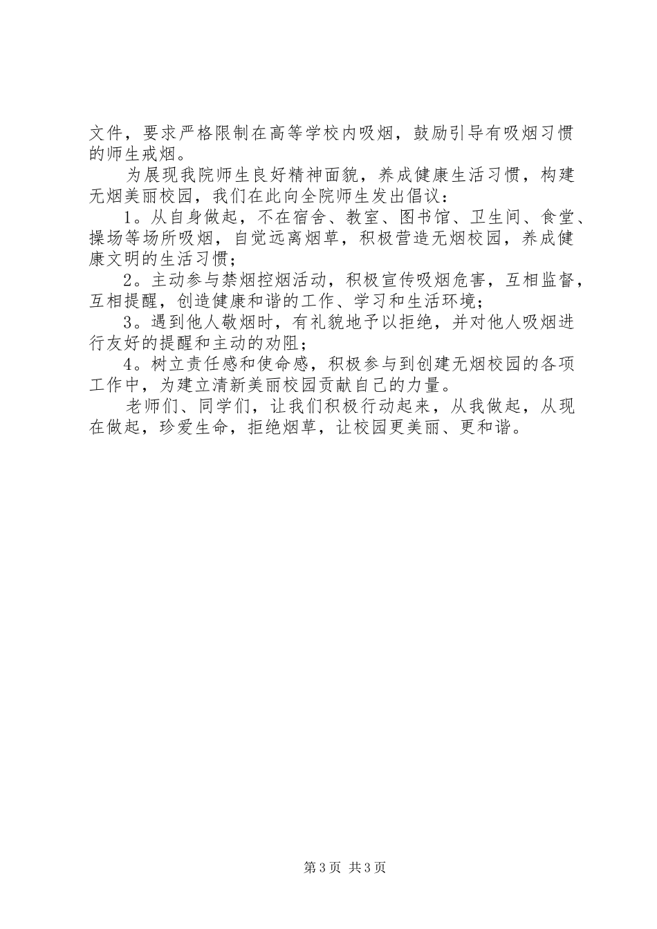 校园的禁烟倡议书范文_第3页