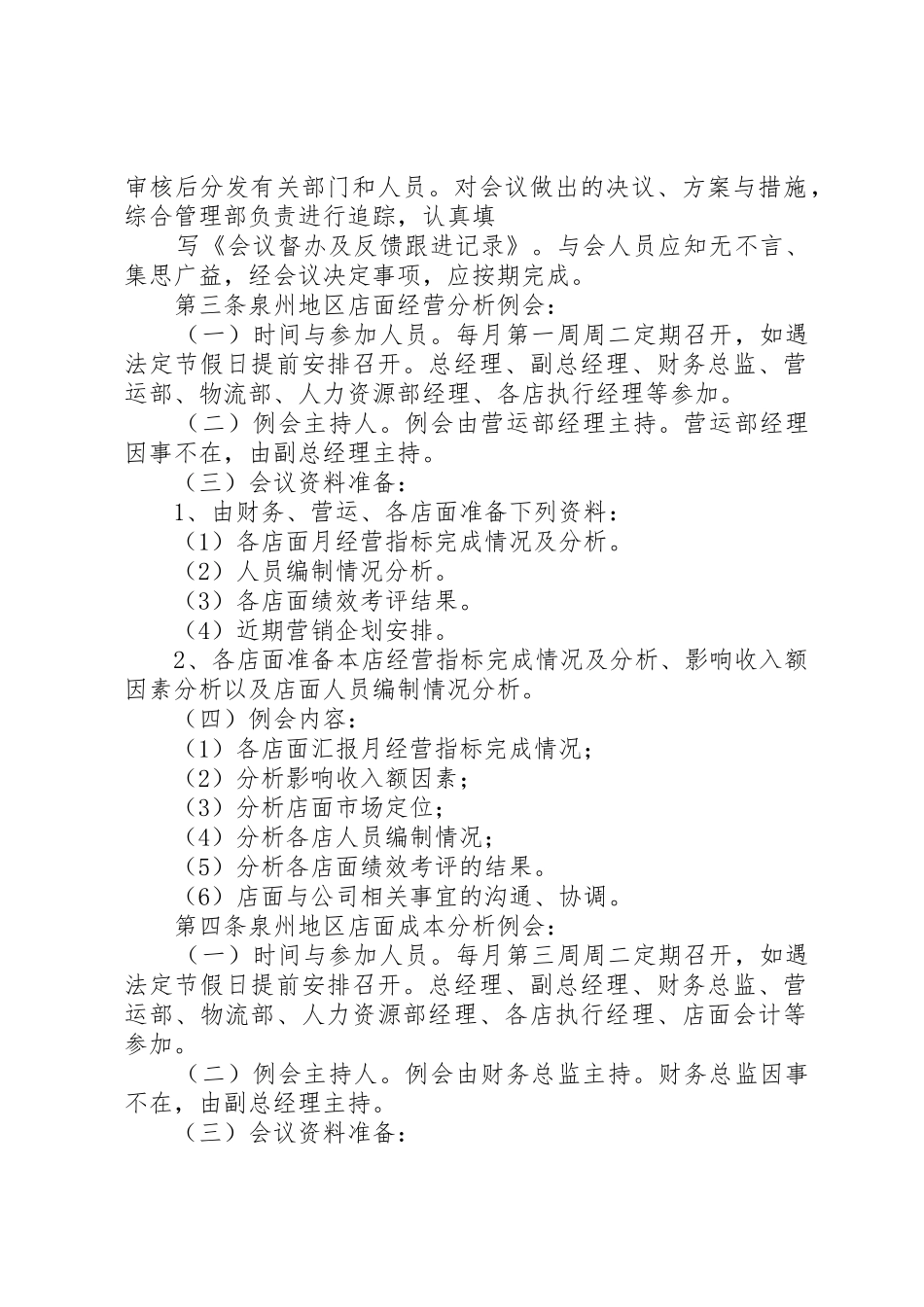 公司会议管理规章制度 (3)_第2页