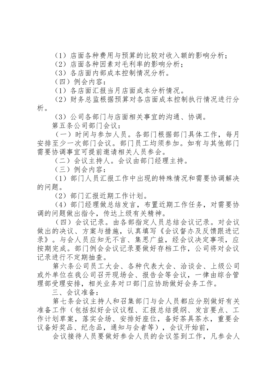 公司会议管理规章制度 (3)_第3页