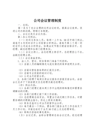 公司会议管理规章制度 (3)
