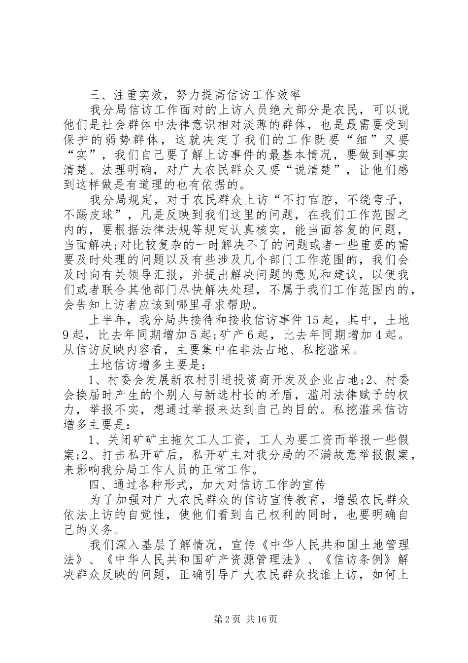 国土局信访年终工作总结_第2页
