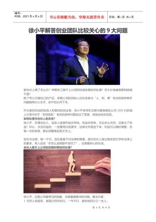 徐小平解答创业团队比较关心的9大问题(DOC7页)