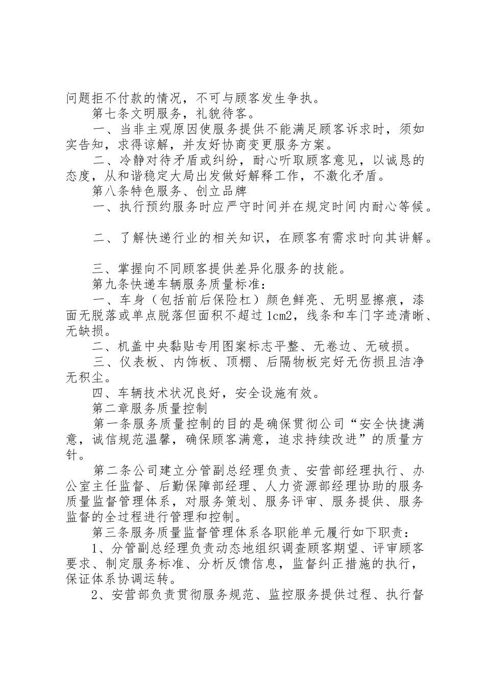 公司质量、效率和服务管理规章制度细则_第3页