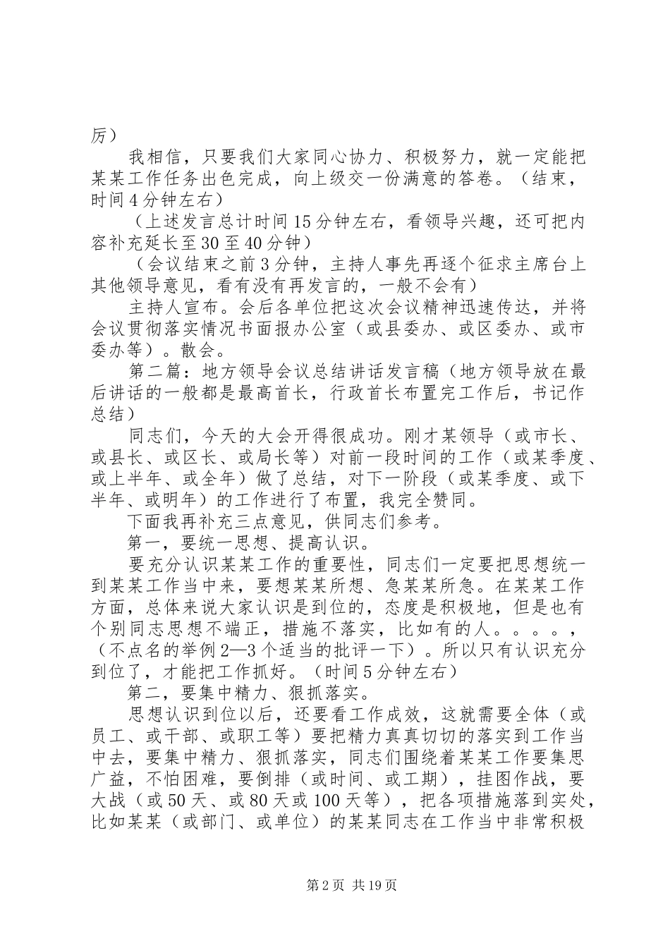 地方领导会议总结讲话发言稿_第2页