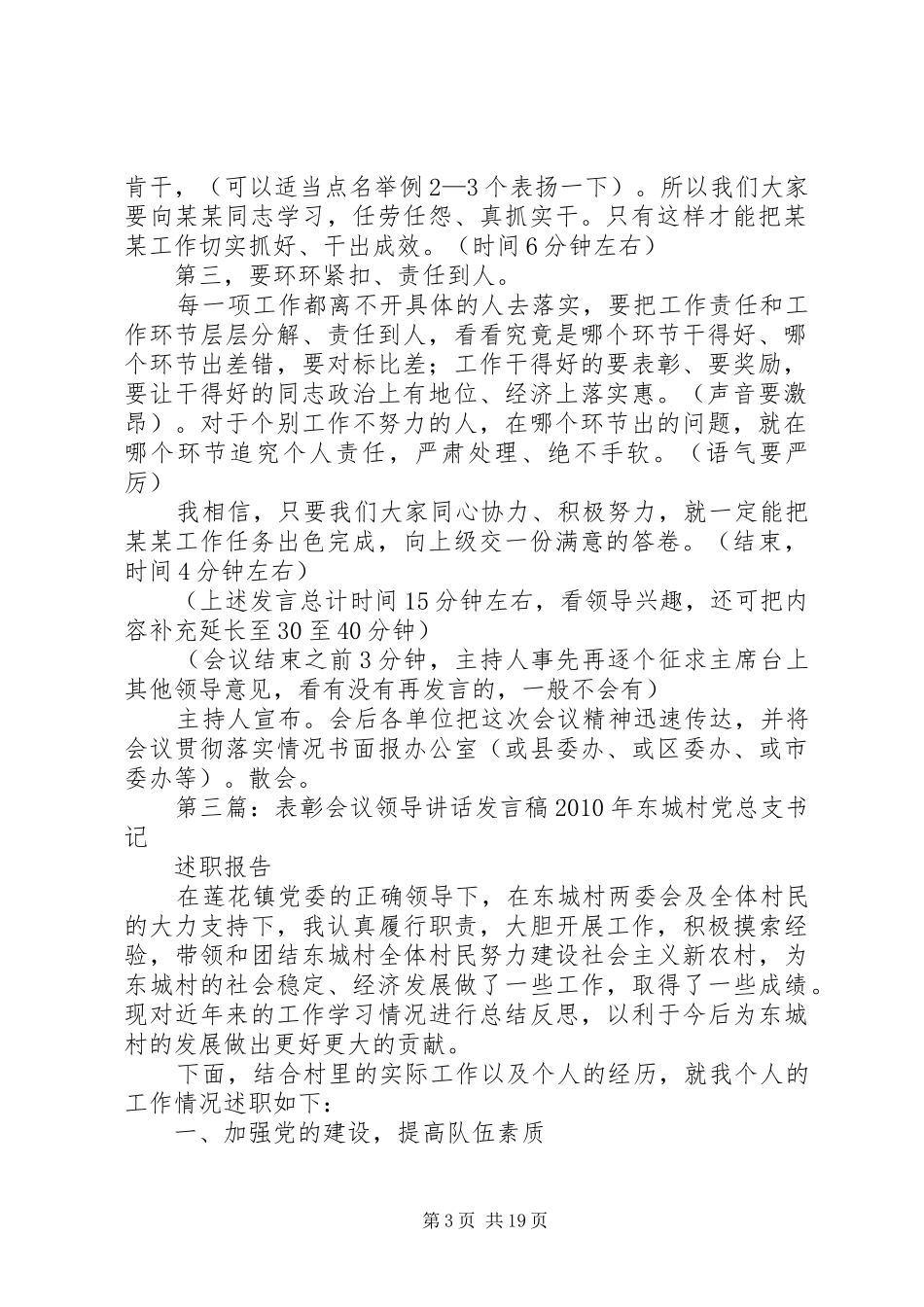 地方领导会议总结讲话发言稿_第3页