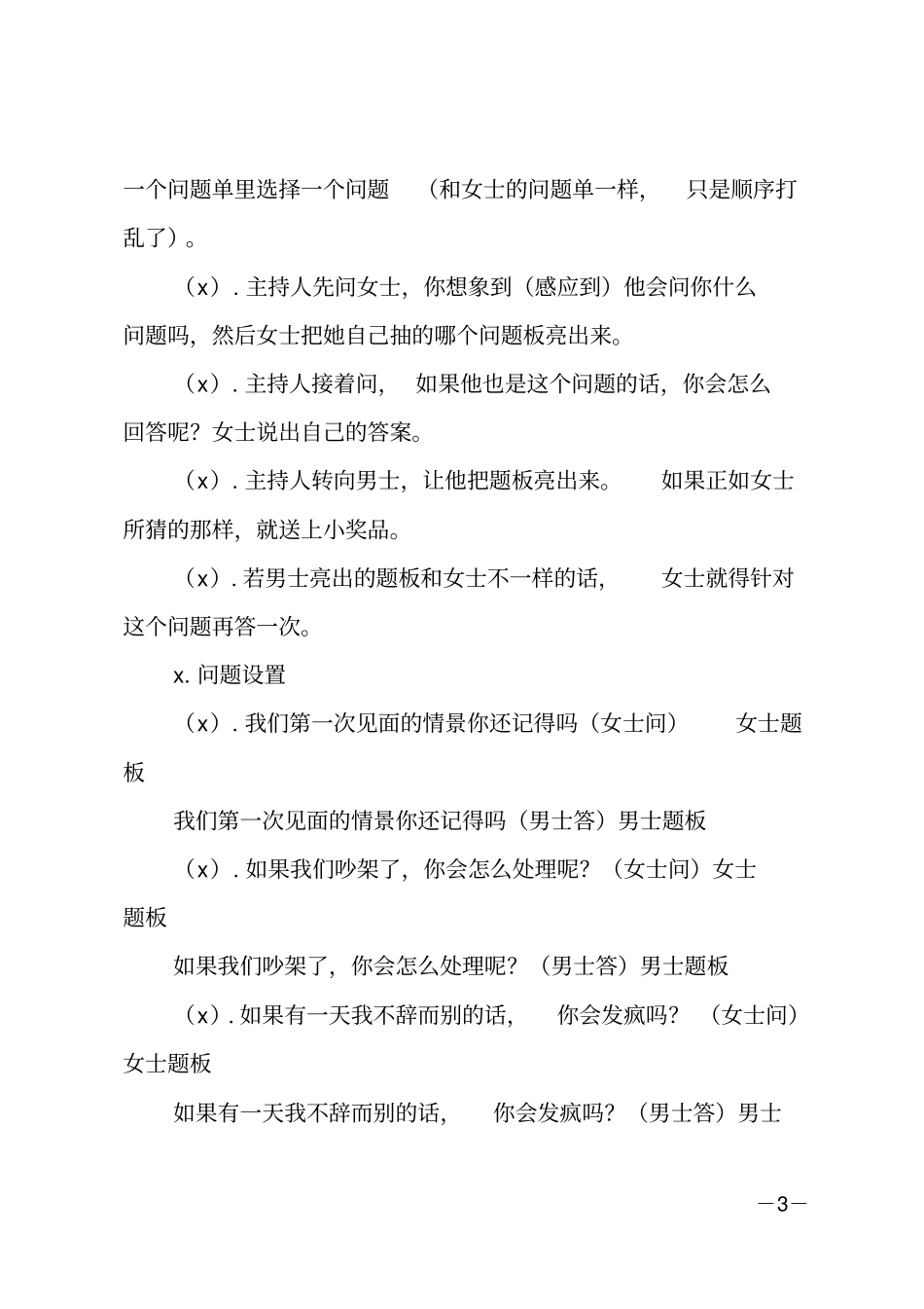 推广方案范文9篇_第3页