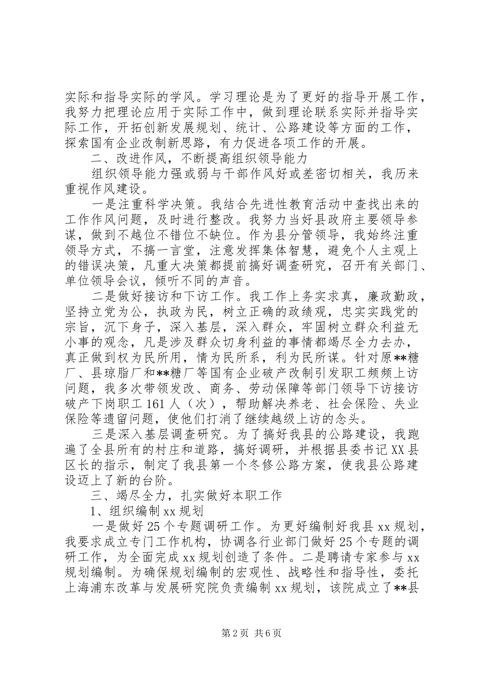 副县长工作总结_第2页