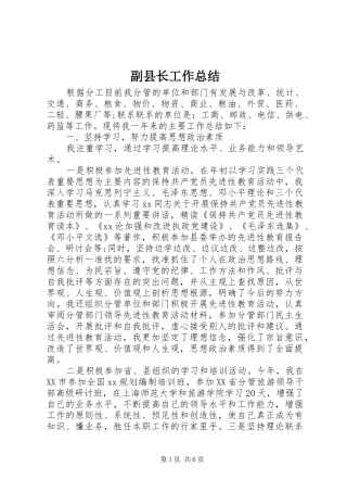 副县长工作总结