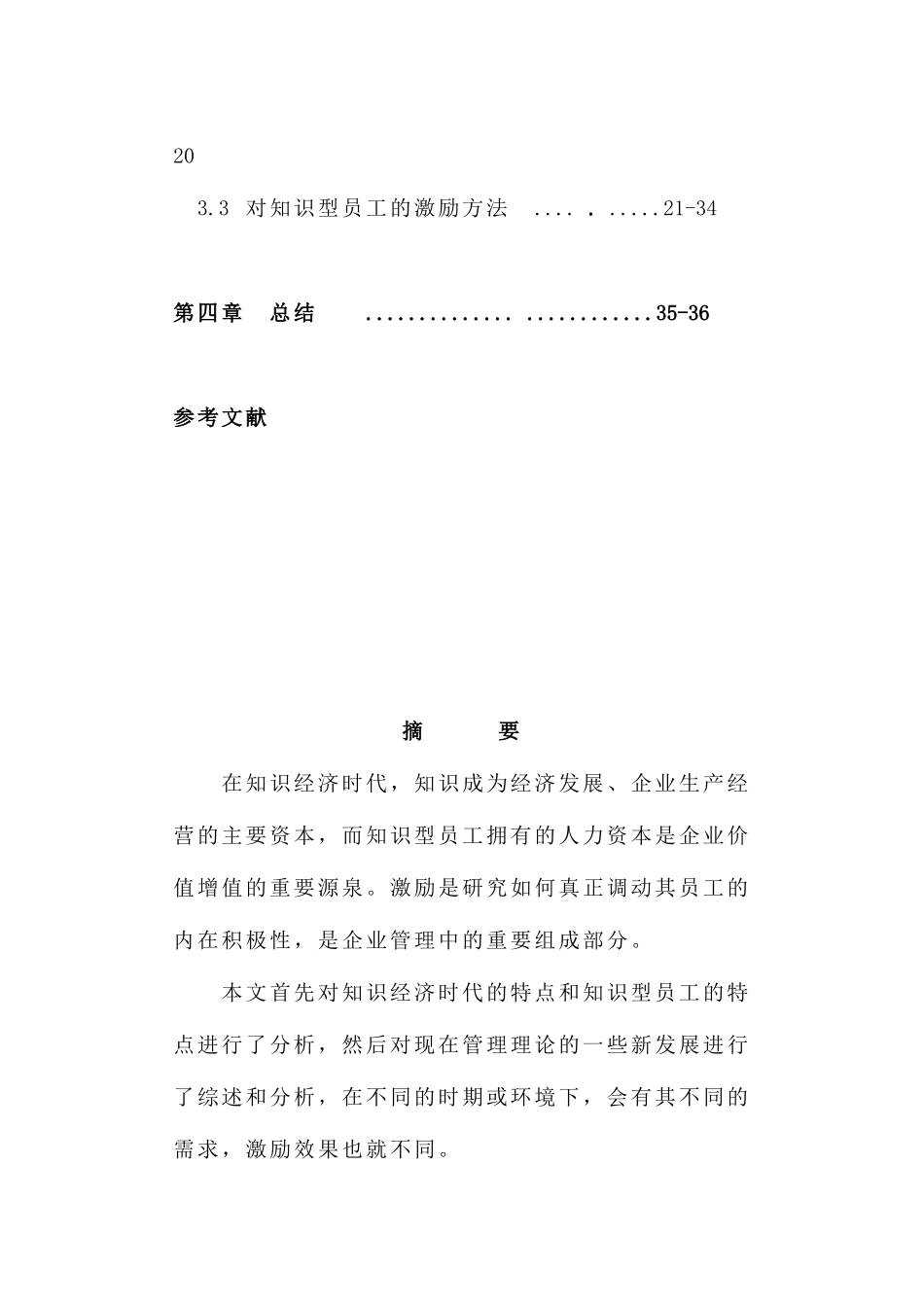 浅谈知识型员工及其有效构建激励机制_第3页