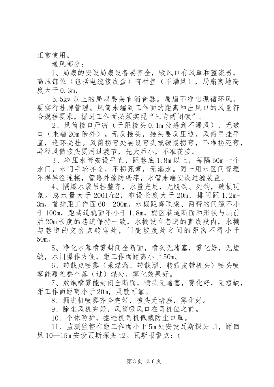 水利工程质量验收规章制度细则_第3页