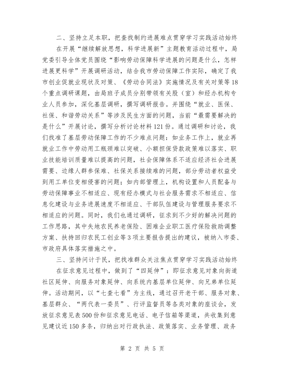 劳动保障工作创新发展交流材料_第2页