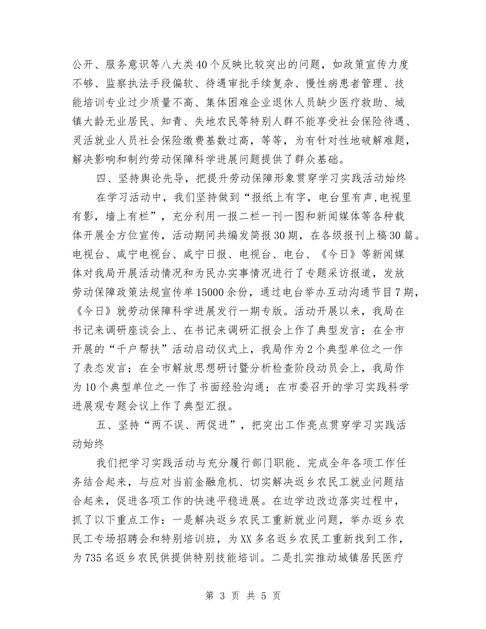 劳动保障工作创新发展交流材料_第3页