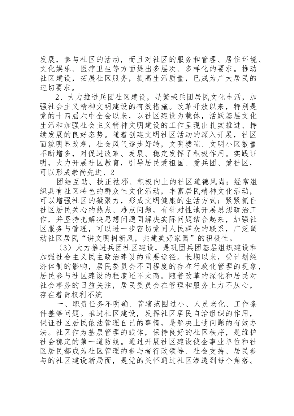 开展内部监督是参政党建设的必然要求[精选合集]_第2页