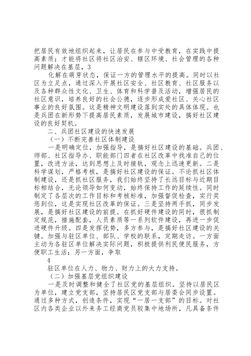 开展内部监督是参政党建设的必然要求[精选合集]_第3页
