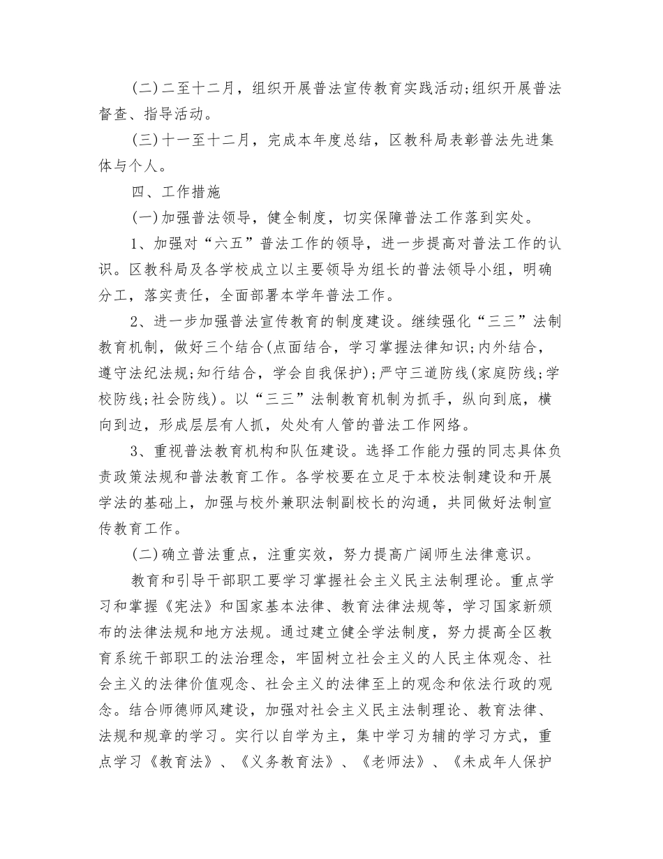 2024年推荐银行工作计划与2024年推进六五普法工作计划汇编_第3页