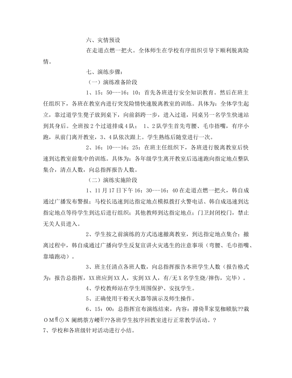 《安全管理文档》之小学防火灾演练活动预案 _第2页
