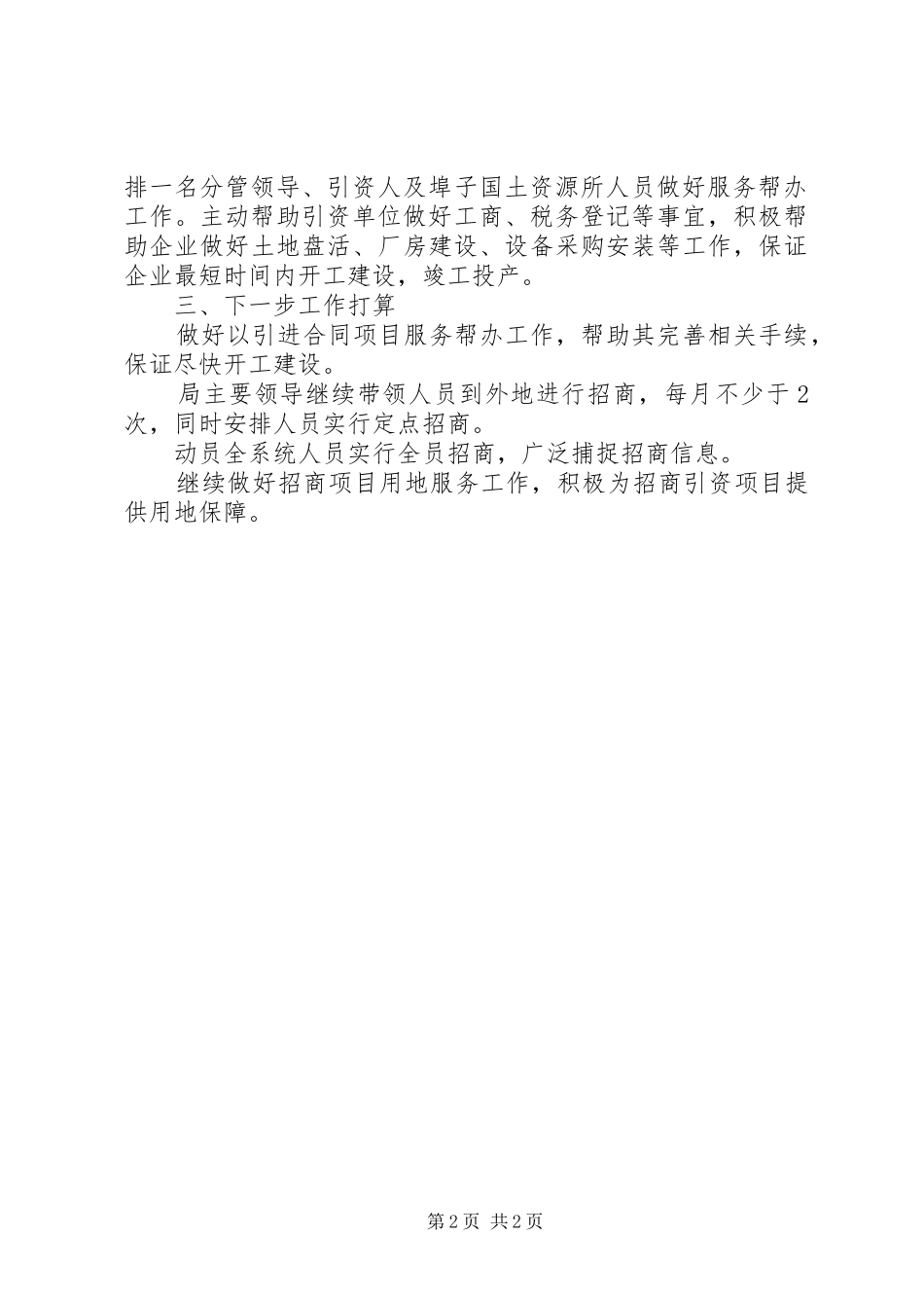 国土分局招商引资工作总结_第2页