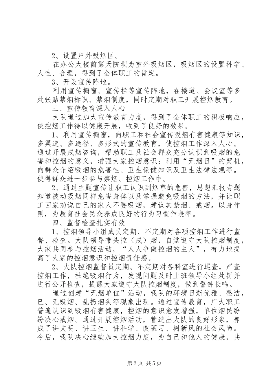 创建无烟社区工作总结_第2页