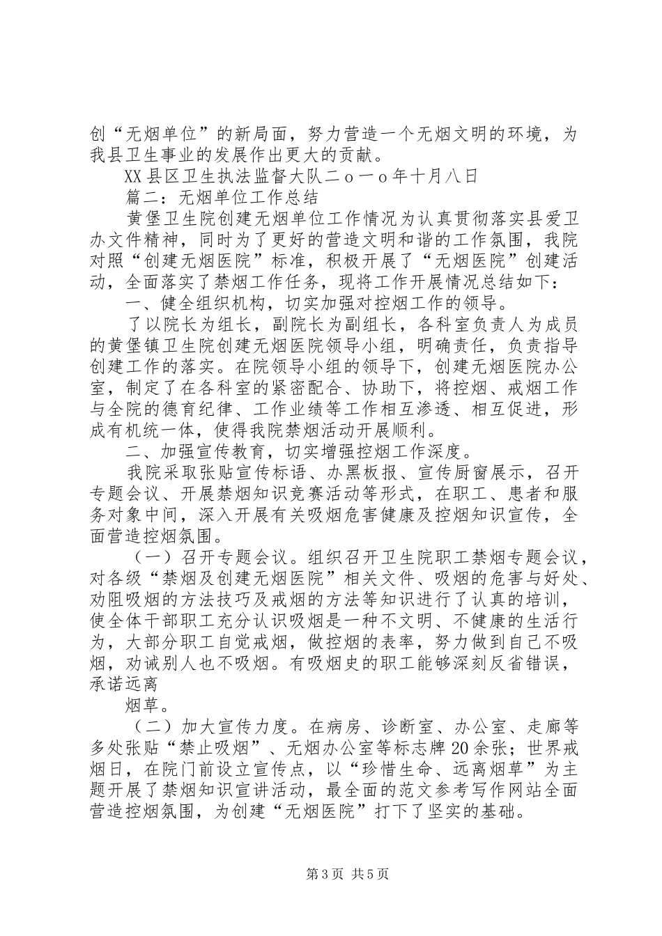 创建无烟社区工作总结_第3页