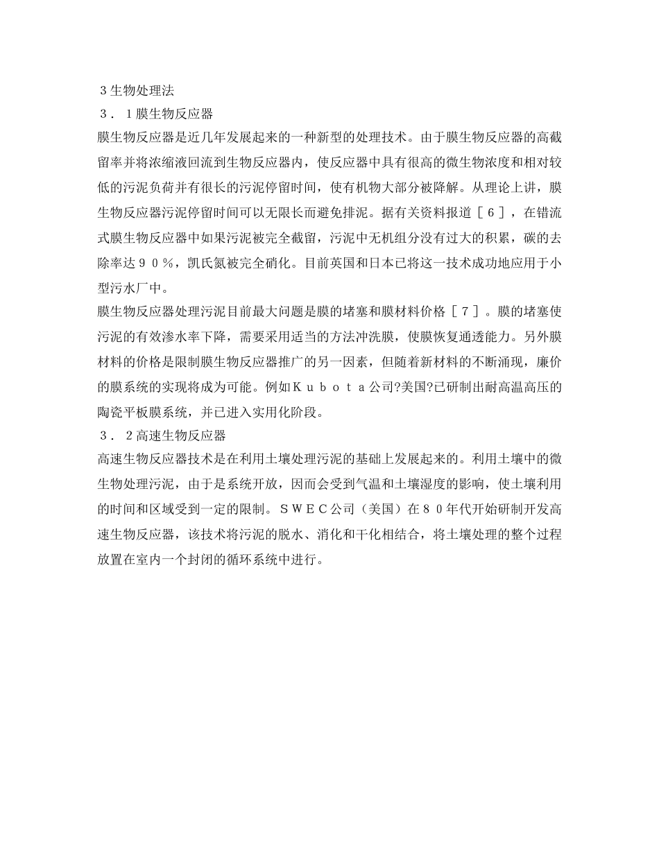 《安全环境-环保技术》之剩余污泥处理技术进展 _第3页