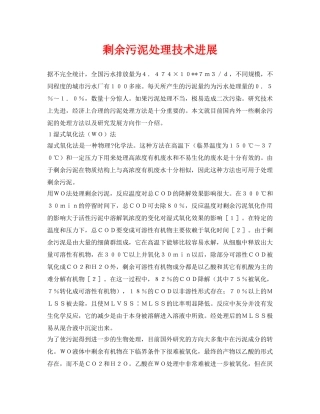 《安全环境-环保技术》之剩余污泥处理技术进展 