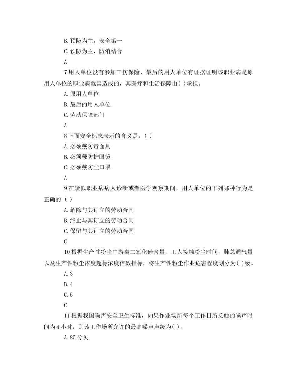 《安全教育》之职业危害知识40题 _第2页