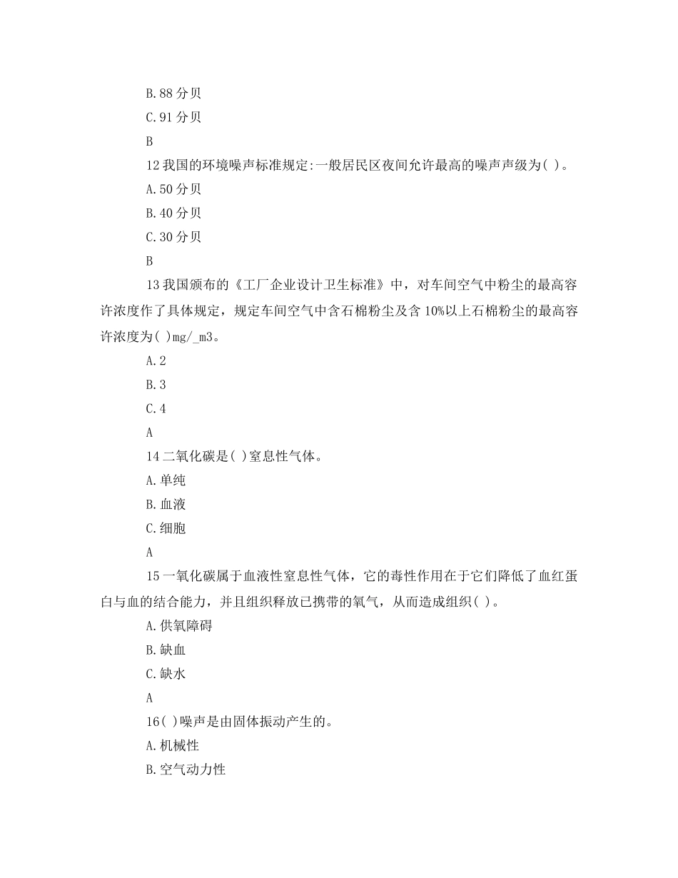 《安全教育》之职业危害知识40题 _第3页