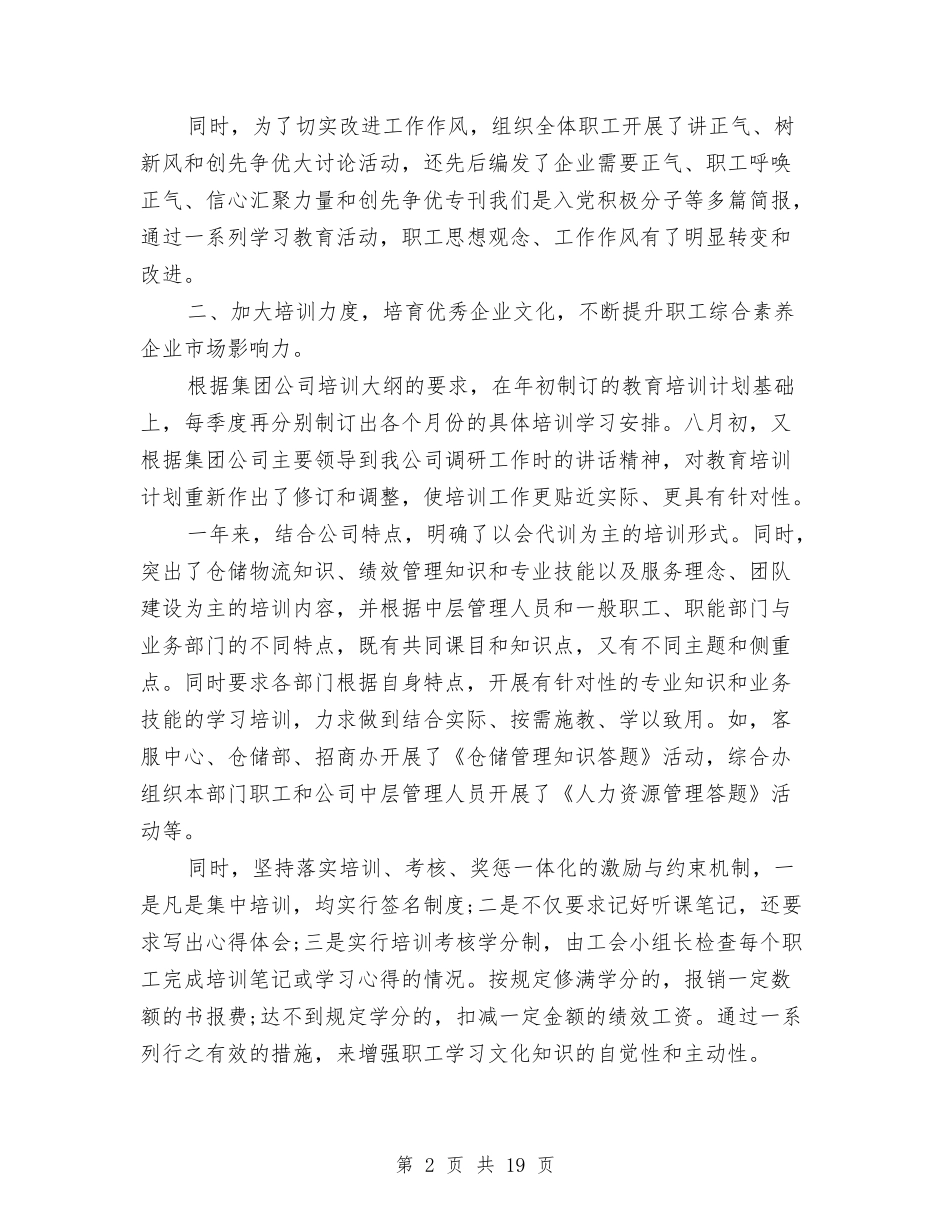 2024物流年终工作总结与2024物理备课组工作总结4篇汇编_第2页