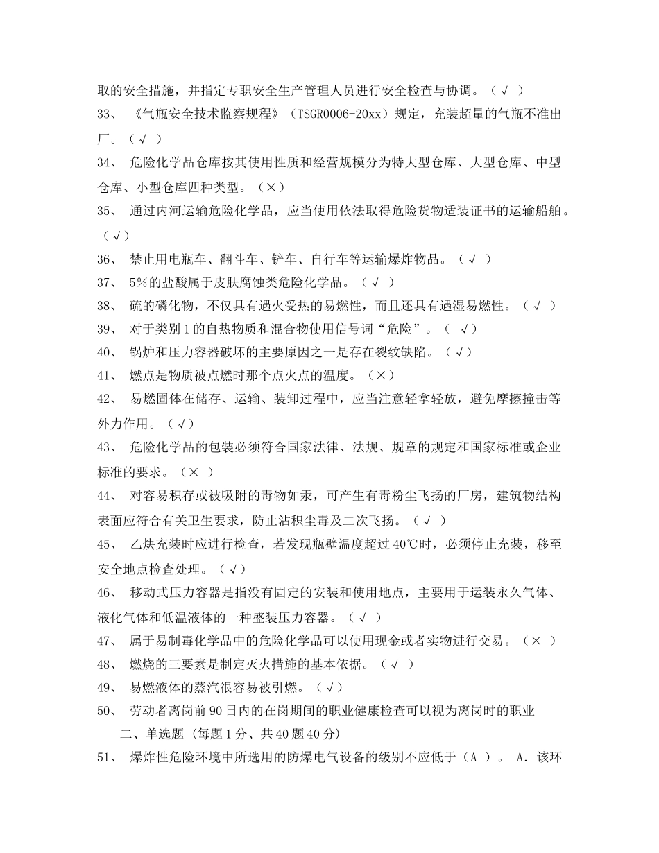 《安全教育》之危化品经营安全管理 _第3页