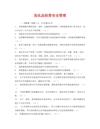 《安全教育》之危化品经营安全管理 