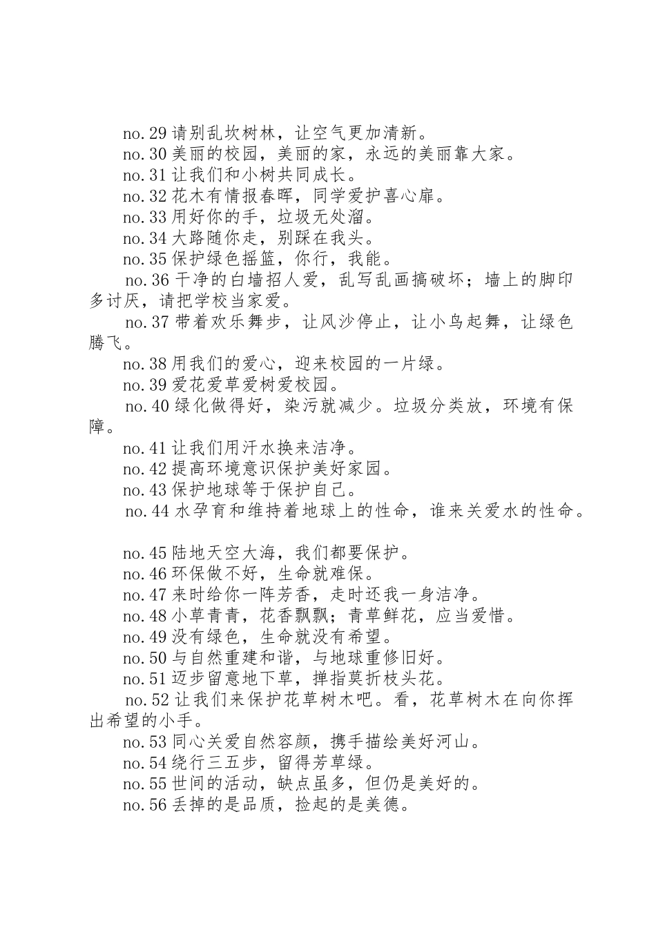 有关低碳环保的标语集锦_第2页