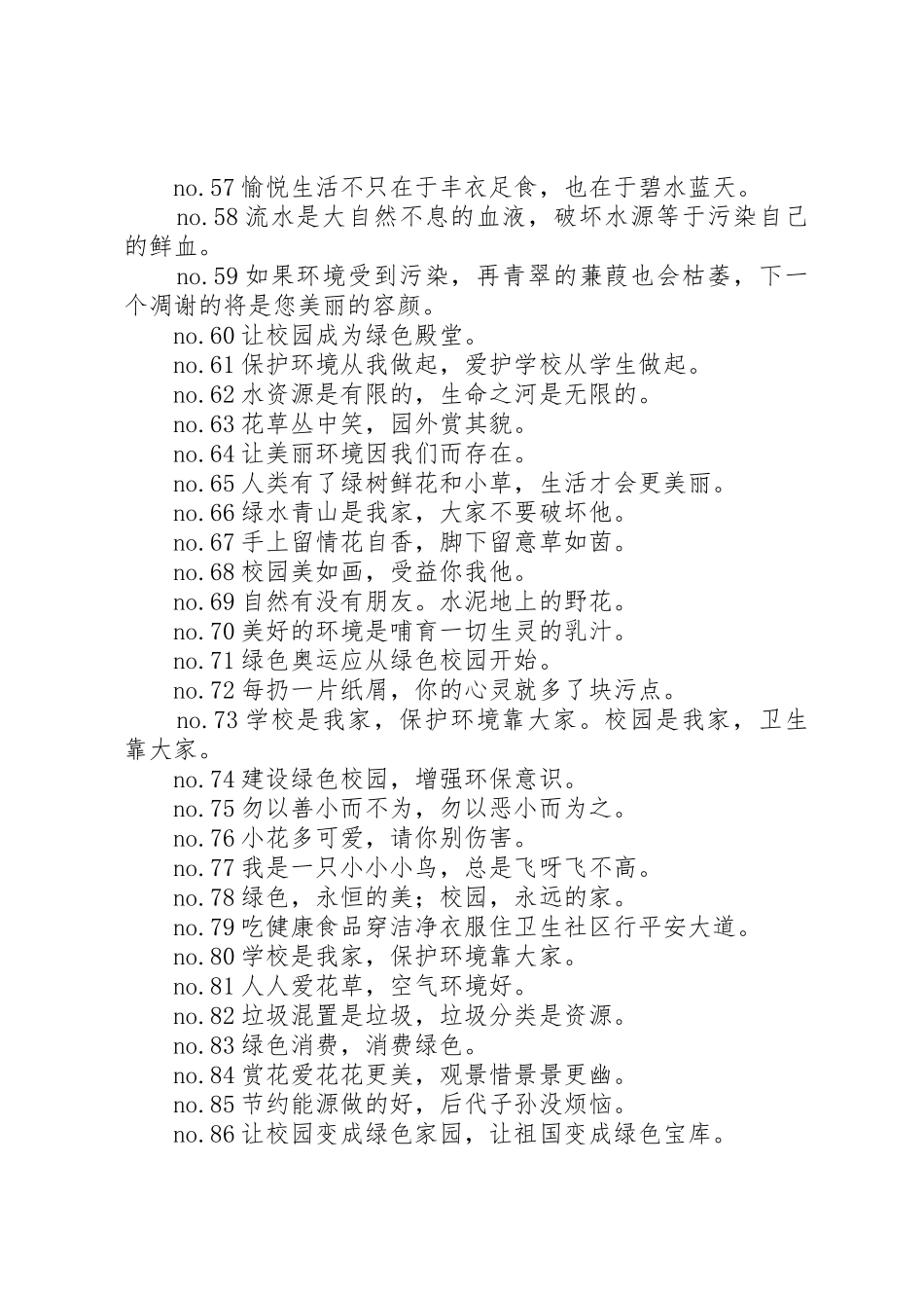 有关低碳环保的标语集锦_第3页