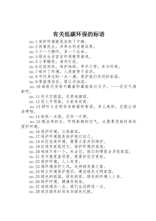 有关低碳环保的标语集锦