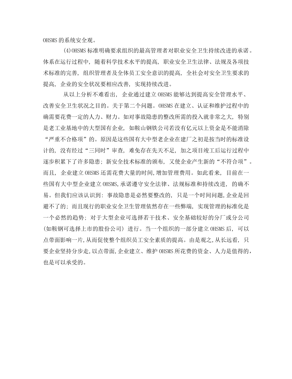 《管理体系》之企业建立OHSMS的可行性分析 _第2页