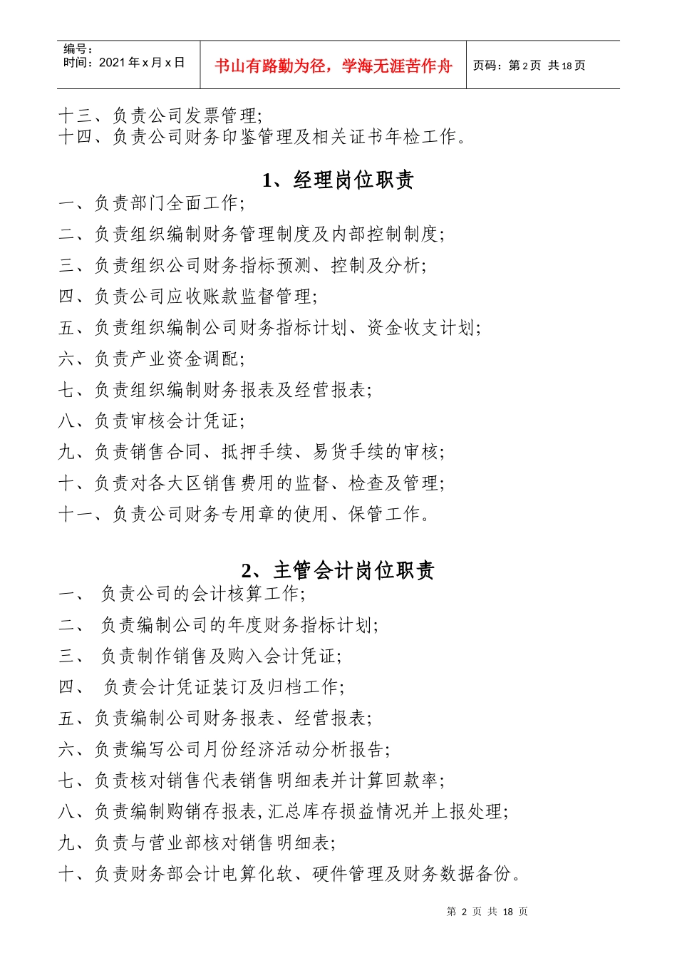 某水泥销售公司部门及岗位职责概述_第2页