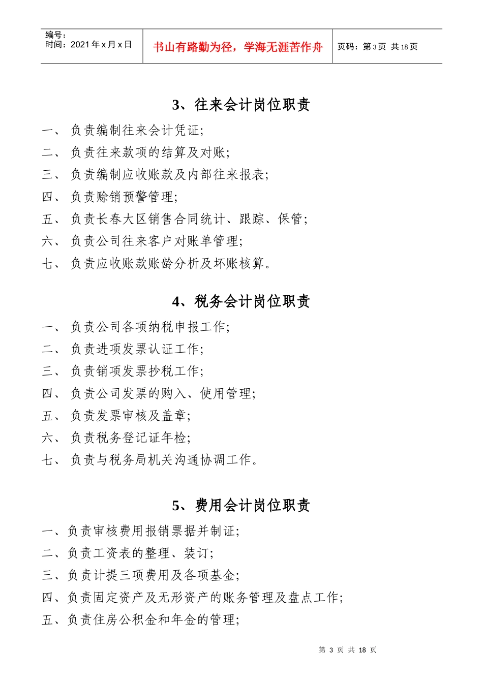 某水泥销售公司部门及岗位职责概述_第3页