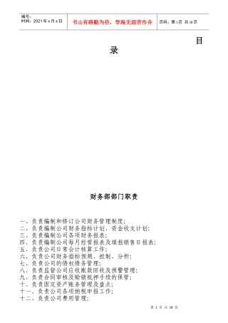 某水泥销售公司部门及岗位职责概述