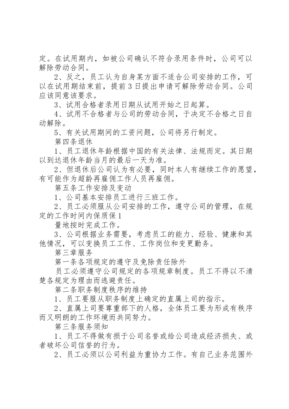 生产型企业规章规章制度管理_第2页