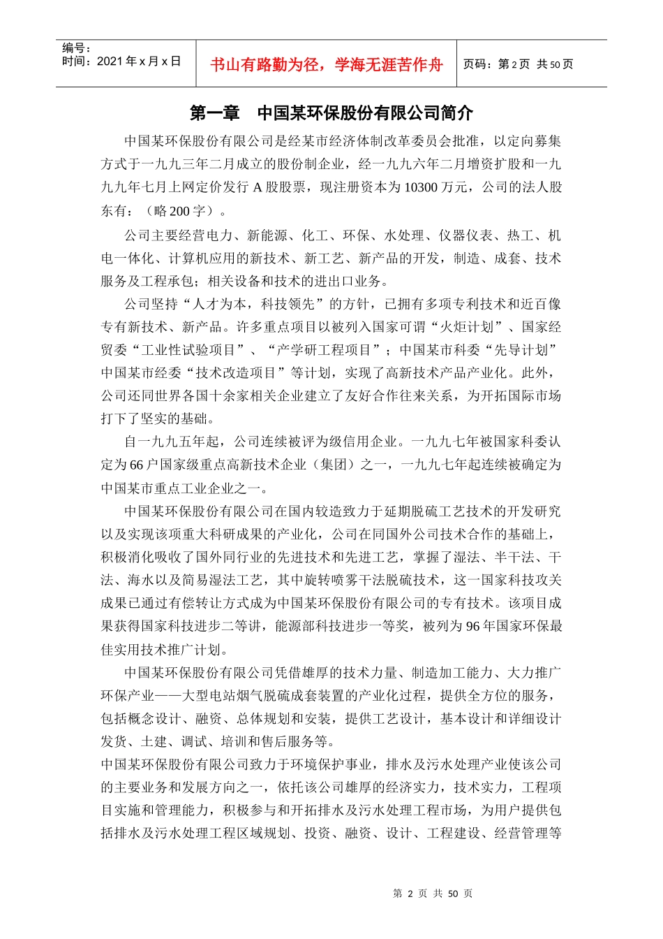某股份公司考核方案_第2页