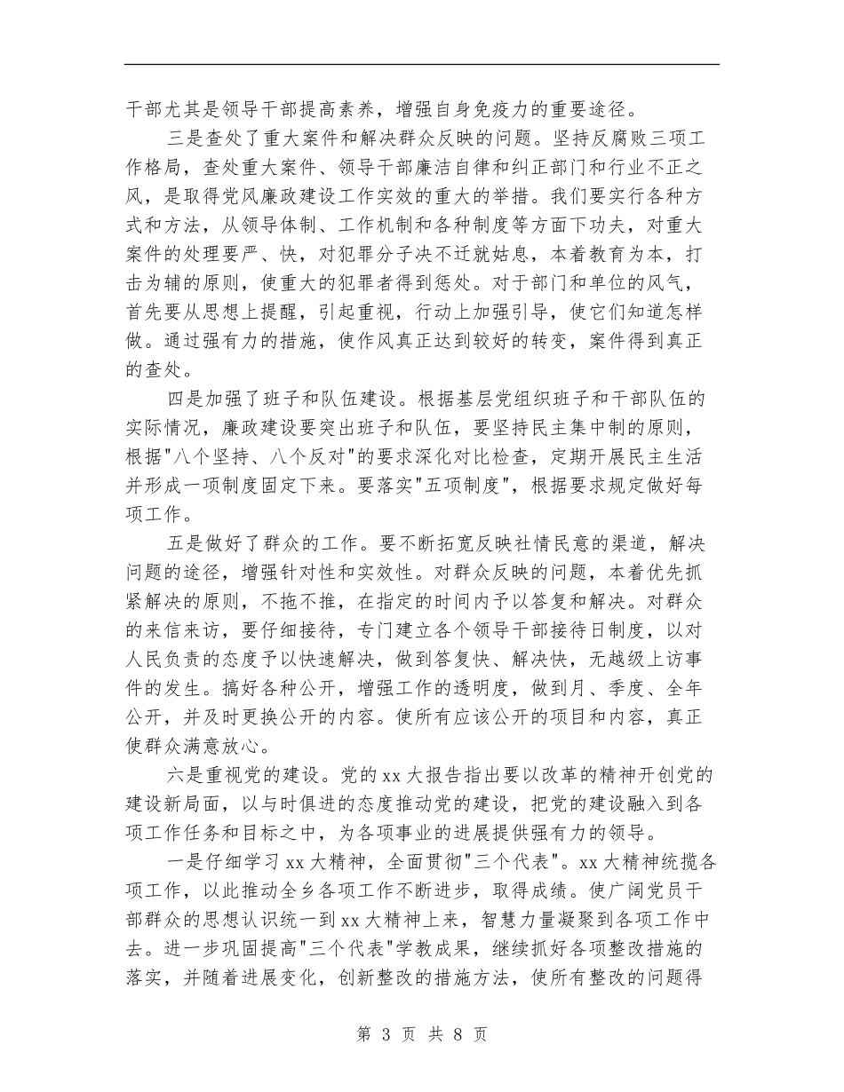 乡镇目标任务完成情况自查总结工作总结_第3页