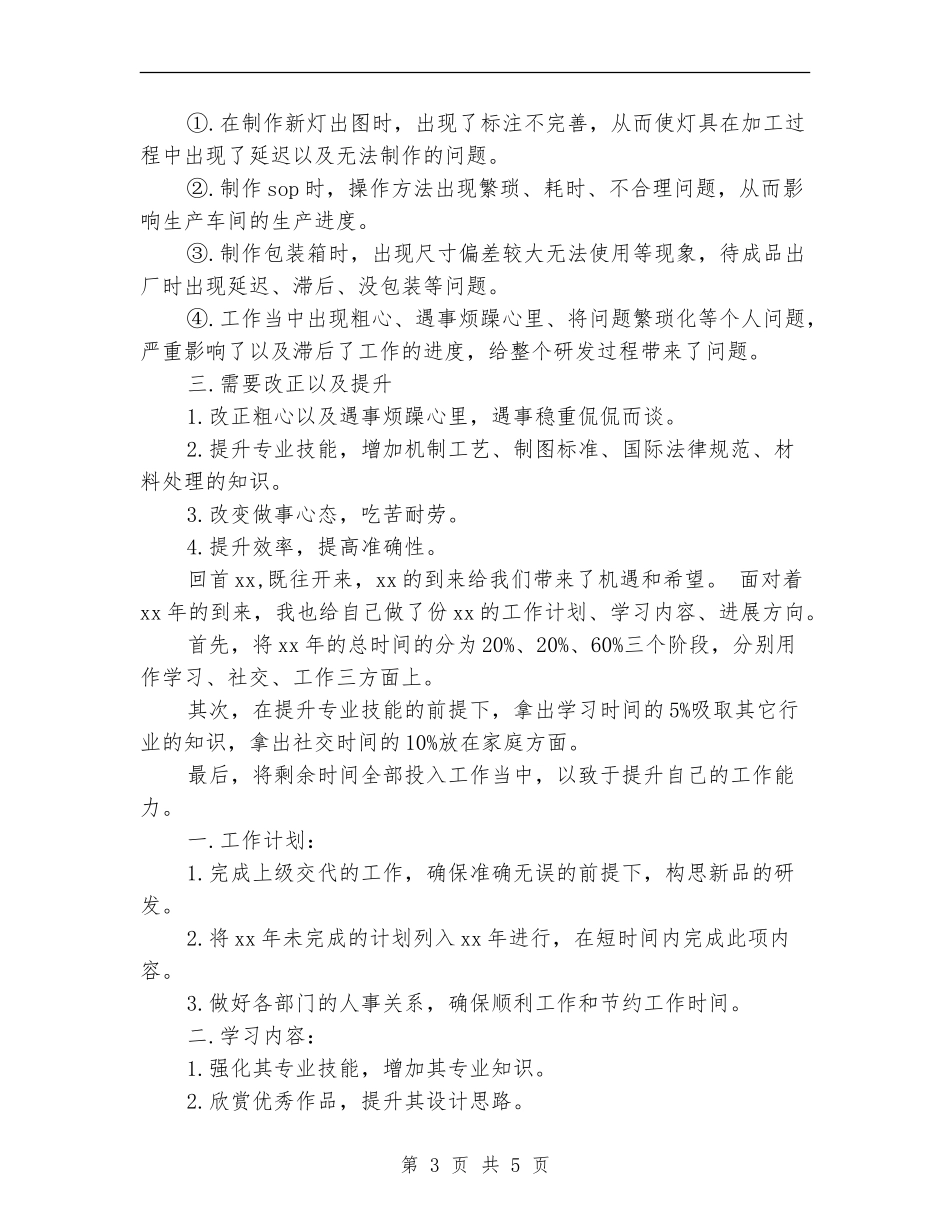 最新2024设计师工作计划范文_第3页