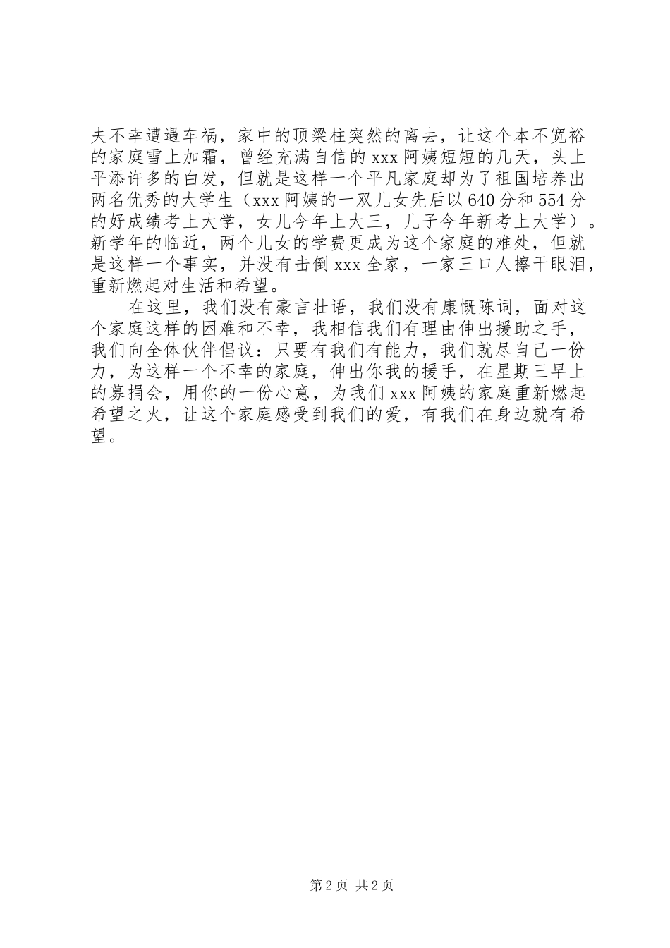 关于企业捐款的倡议书范文_第2页