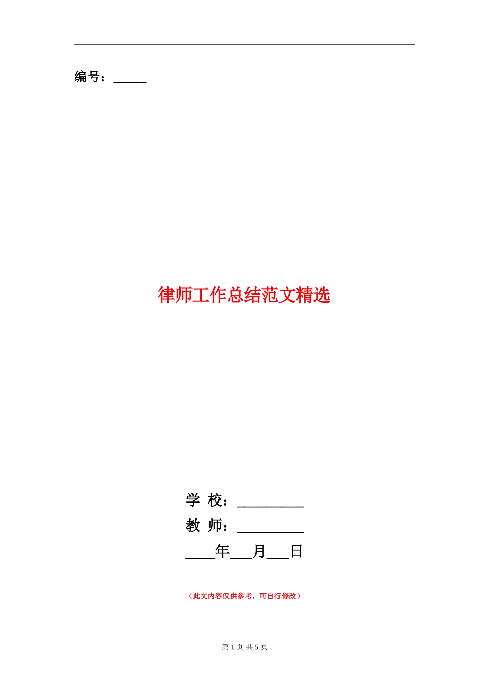 律师工作总结范文精选_第1页
